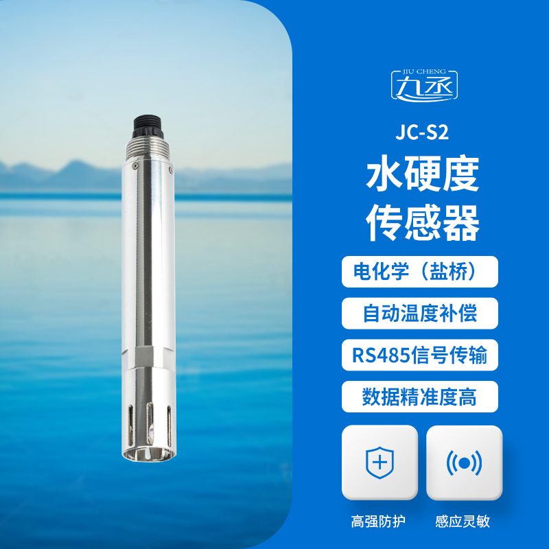 在線水硬度傳感器用于測(cè)試水中的總硬度（以CaCO3計(jì)）