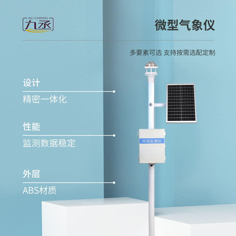 光學雨量監(jiān)測站：智能運維，省心省力