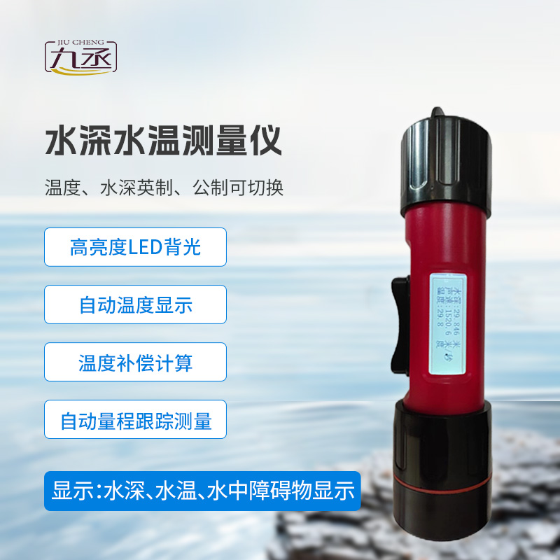 水深水溫測(cè)量?jī)x適用于什么地方？