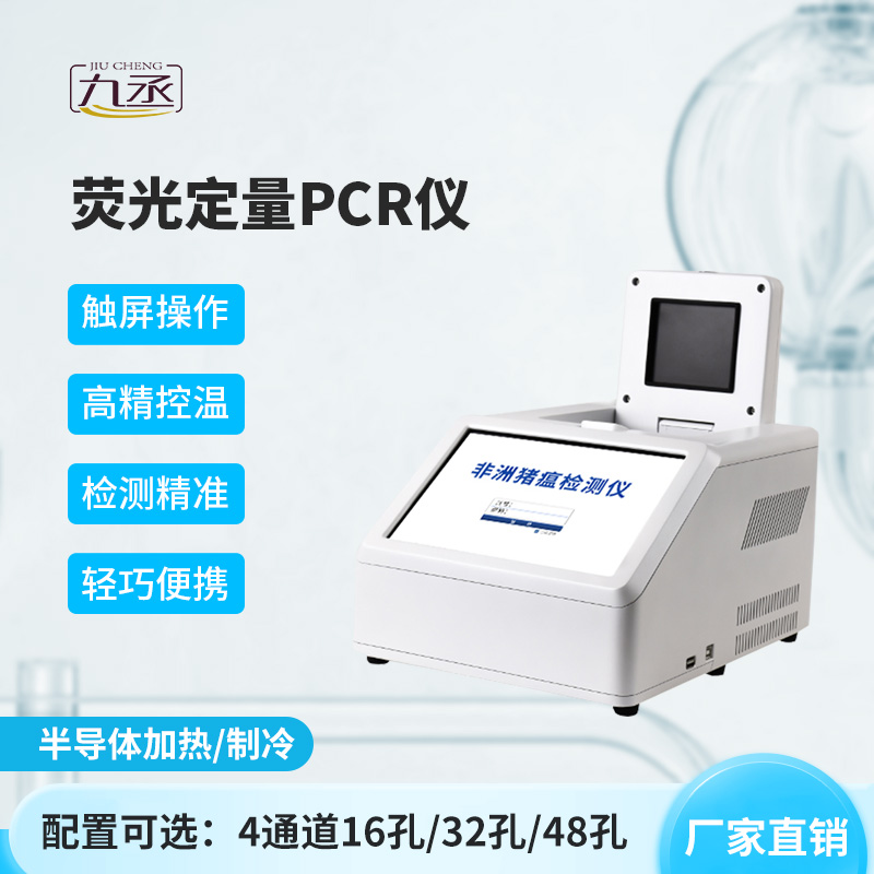 4通道16孔熒光定量PCR儀