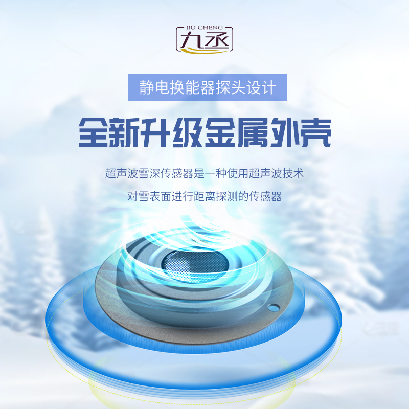 超聲波雪深檢測傳感器