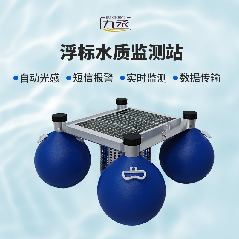 水質(zhì)浮標(biāo)監(jiān)測站是如何守護水質(zhì)的？