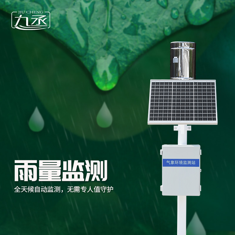 雨量監(jiān)測(cè)站，助力氣象防災(zāi)