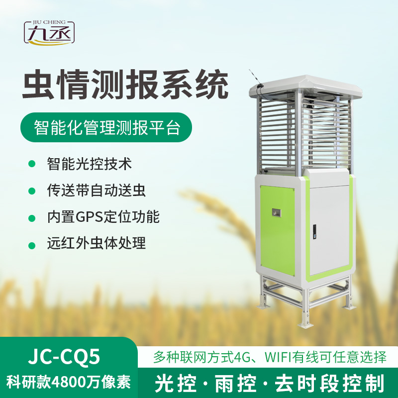 智慧蟲情測(cè)報(bào)系統(tǒng)：農(nóng)業(yè)綠色發(fā)展少不了它！