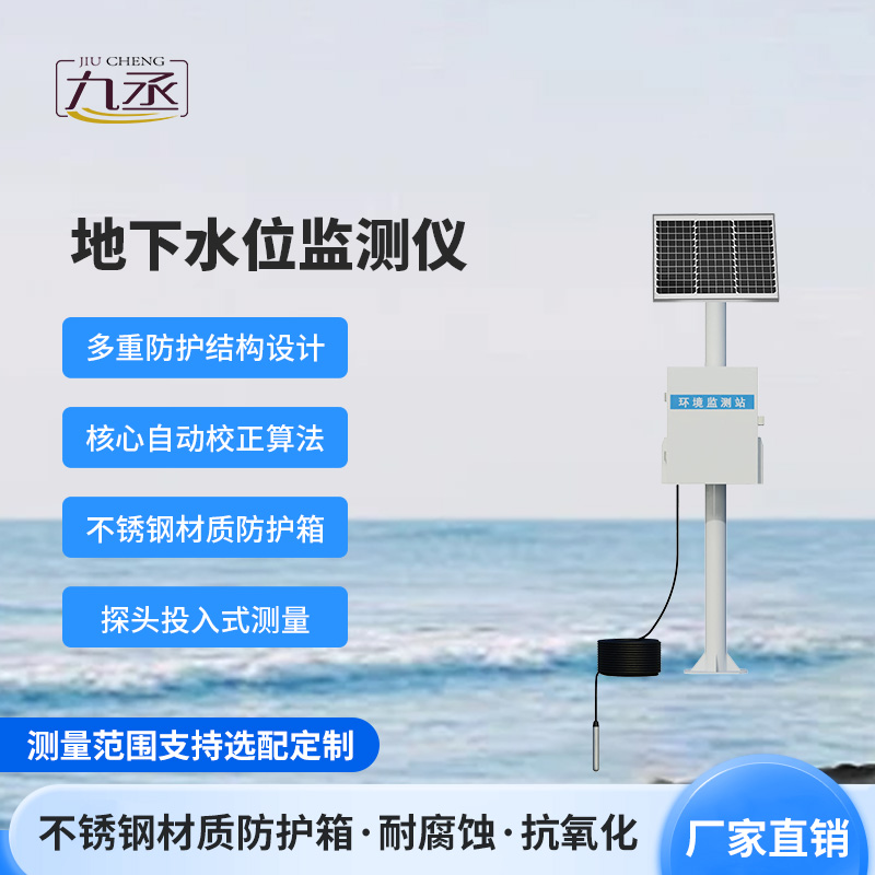地下水位自動監(jiān)測儀用處深度剖析
