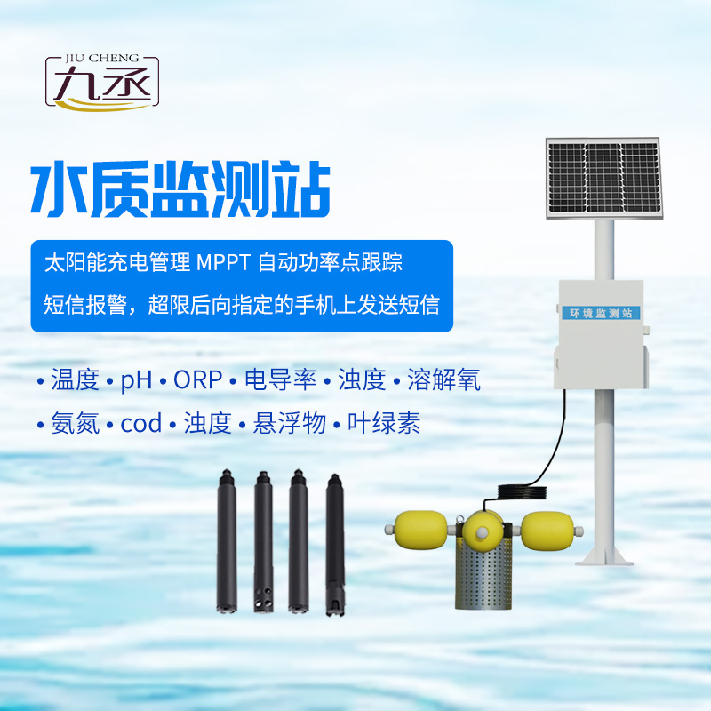 魚塘水質(zhì)監(jiān)測(cè)設(shè)備