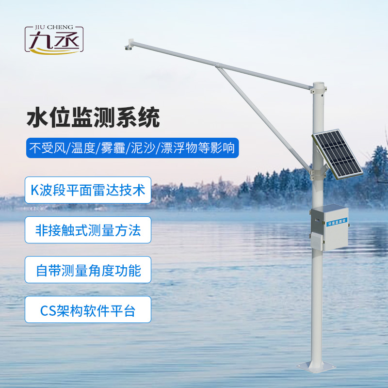 雷達水位監(jiān)測站：預防汛期水位上漲過快帶來的災(zāi)害