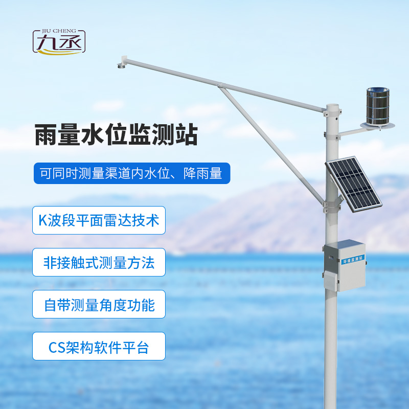 汛期即將到來，為什么要選擇河道雨量水位一體站？