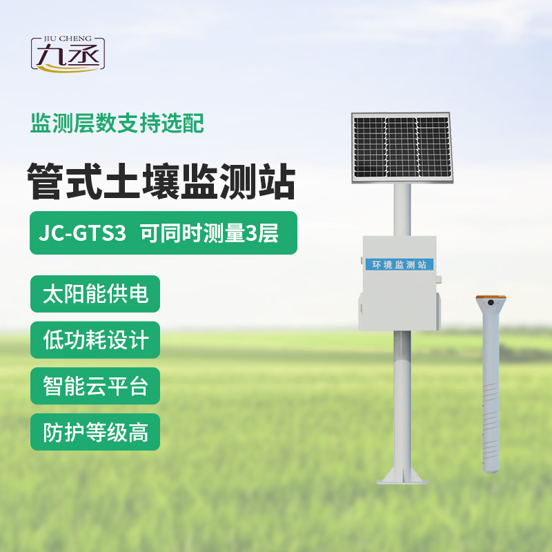 管式土壤墑情監(jiān)測站系統(tǒng)：設備優(yōu)勢竟然有這些！