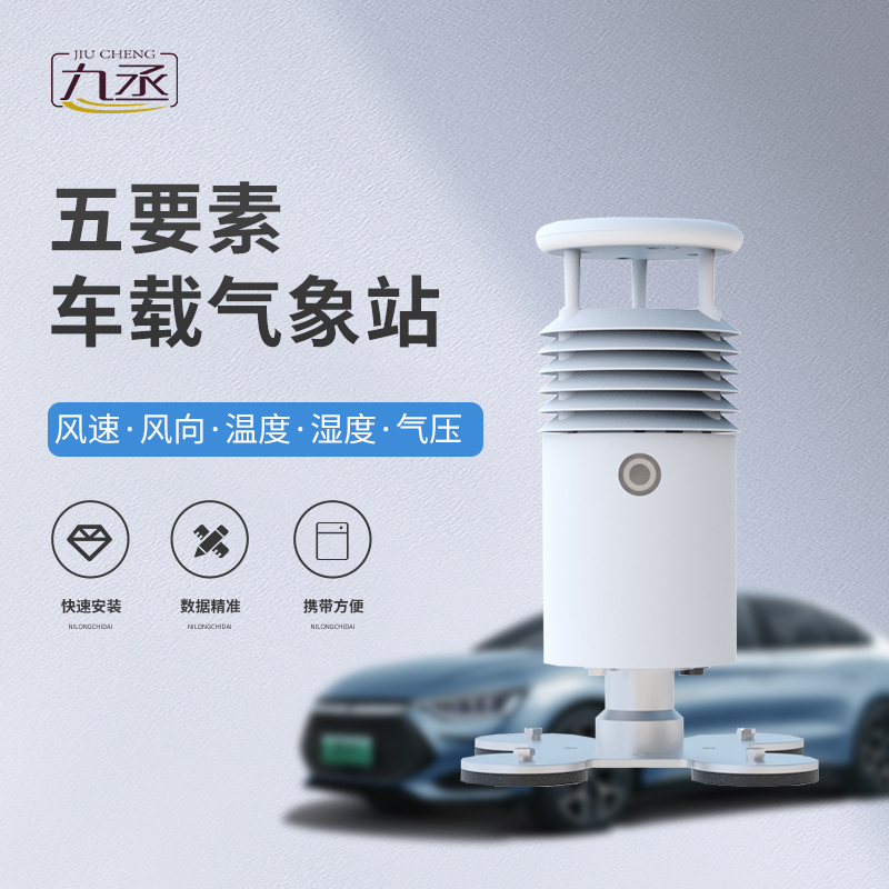 車載式自動氣象站，為何備受大型賽事舉辦的青睞？