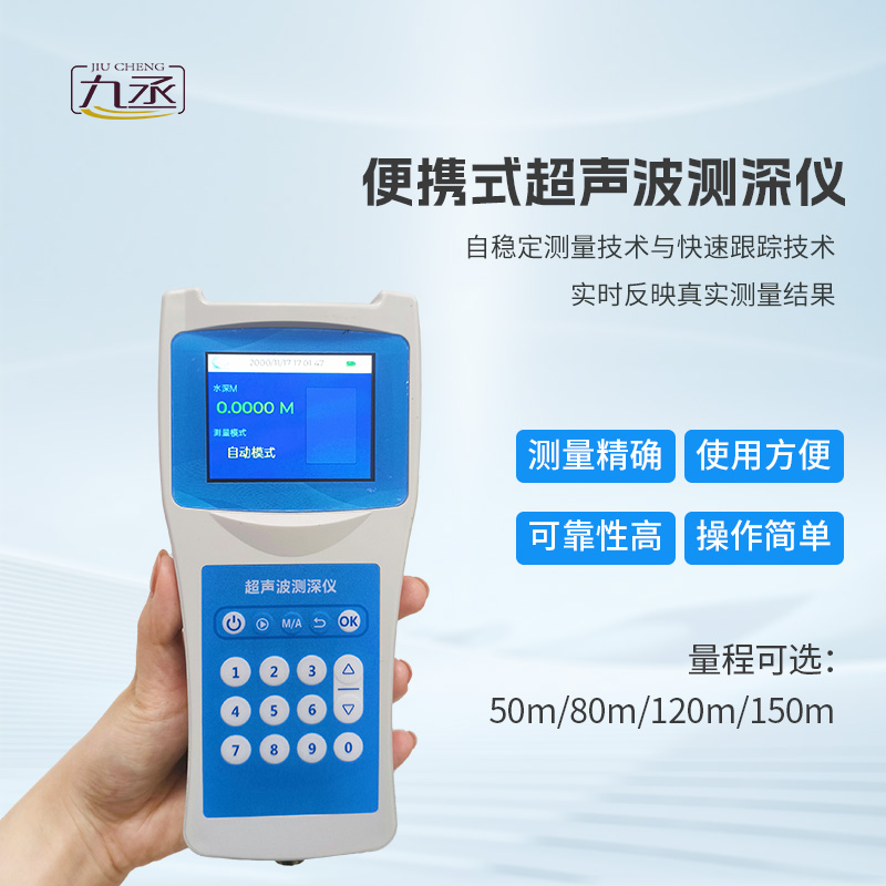 超聲波水深探測儀，應急消防救援設備之一