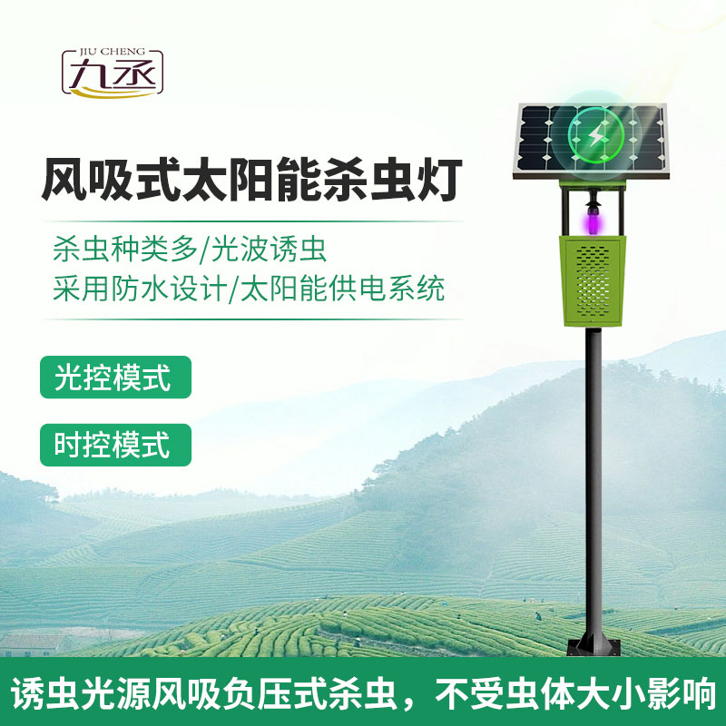 風吸式殺蟲燈，節(jié)能環(huán)保的優(yōu)選設備