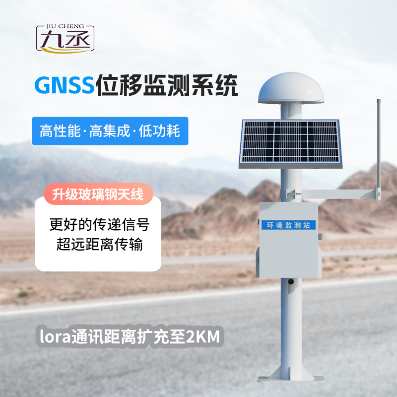 邊坡gnss位移監(jiān)測站，地質(zhì)災(zāi)害監(jiān)測都可以選擇它